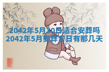 农历2025年五月廿二黄历商业启动适合吗,这天开业合适吗