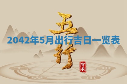 2026年03月01日出生谢姓女宝宝八字五行取名禁忌与建议