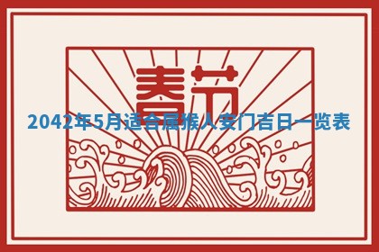 2026年公历3月领取结婚证黄历择吉