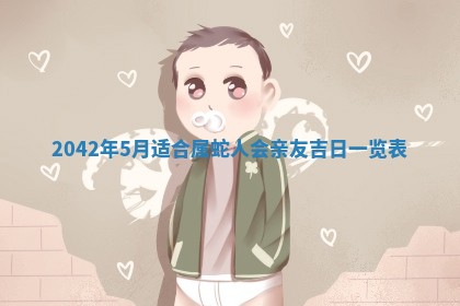 八字五行与黎姓：2026年03月11日出生男宝宝的理想名字分析