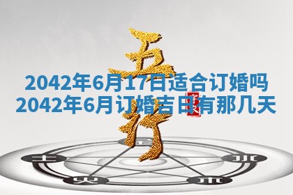 2026年01月06日老黄历财神方向