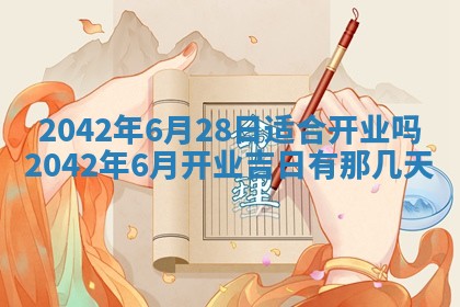 2026年公历3月结婚择吉