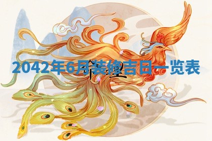 八字五行与黎姓：2026年03月11日出生男宝宝的理想名字分析