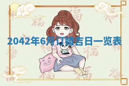 2026年03月01日出生谢姓女宝宝八字五行取名禁忌与建议
