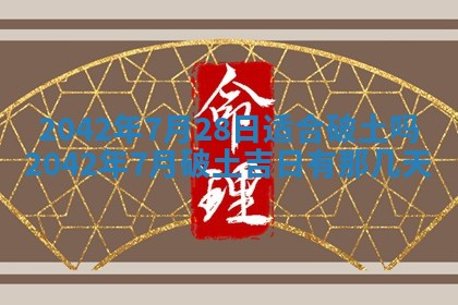 2026年3月份嫁娶吉时:哪些日子适合嫁娶