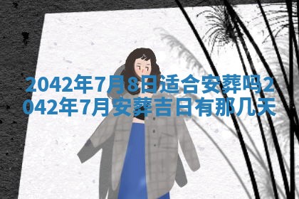 2026年3月份嫁娶吉时:哪些日子适合嫁娶