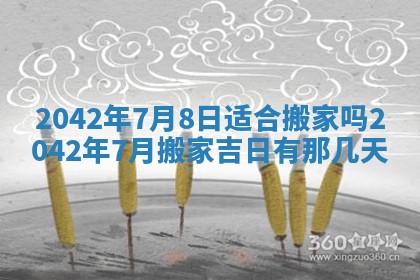 农历2025年五月廿二黄历商业启动适合吗,这天开业合适吗
