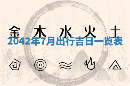 2026年03月01日出生谢姓女宝宝八字五行取名禁忌与建议