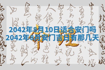 2026年公历3月结婚择吉