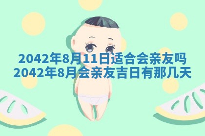2026年公历3月结婚择吉