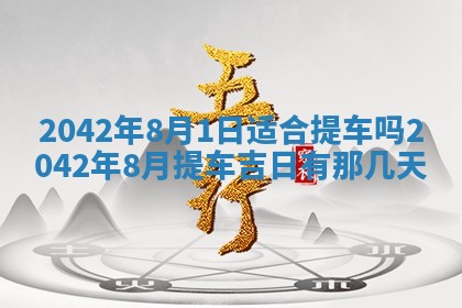 八字五行与黎姓：2026年03月11日出生男宝宝的理想名字分析