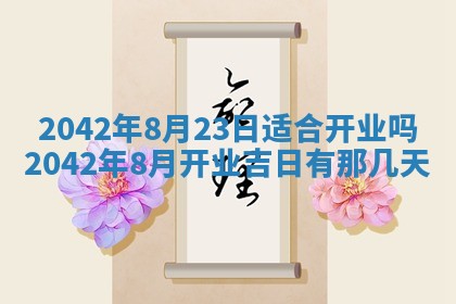 2026年公历3月结婚择吉