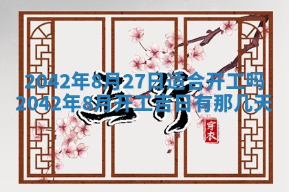 2026年公历3月结婚择吉