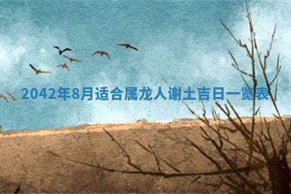 2026年公历3月结婚择吉