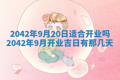 2026年公历3月结婚择吉