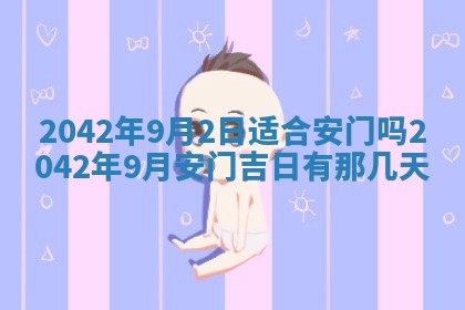 2026年公历3月结婚择吉