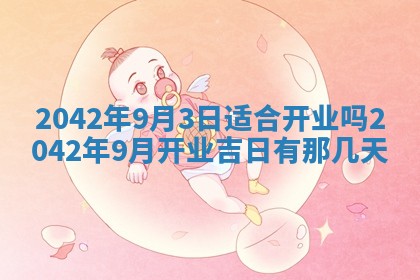2026年公历3月结婚择吉
