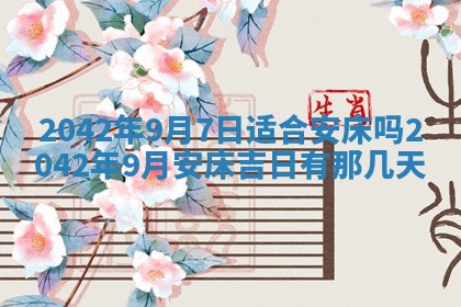 2026年公历3月结婚择吉