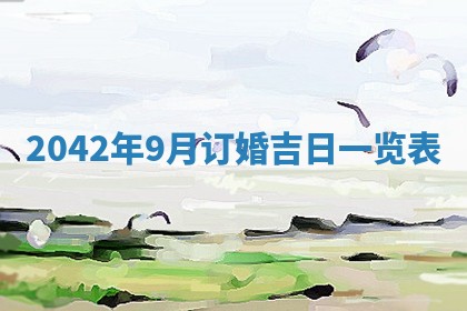 2026年03月01日出生谢姓女宝宝八字五行取名禁忌与建议