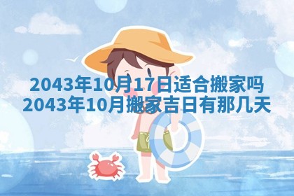 今天是否适宜移徙,2025年7月1日黄历宜忌分析