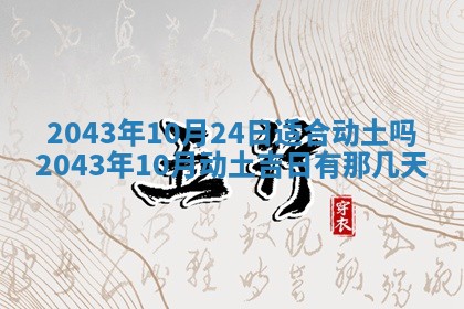 今天是否适宜移徙,2025年7月1日黄历宜忌分析