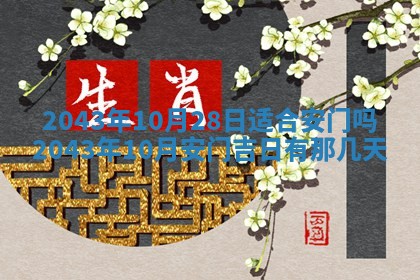 今天是否适宜移徙,2025年7月1日黄历宜忌分析