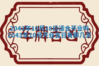 2026年3月份房屋装饰的最佳日期：黄历装修查询