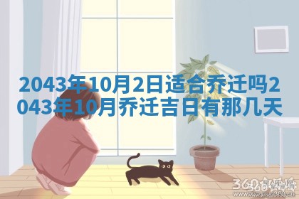 今天是否适宜移徙,2025年7月1日黄历宜忌分析