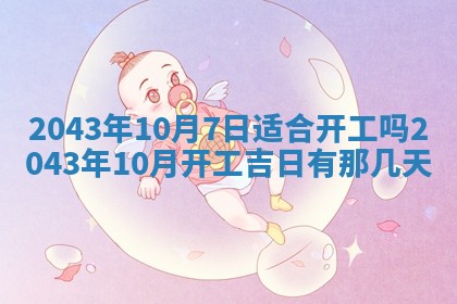 2025年6月27日老黄历适合迎亲吗