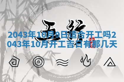 2025年6月27日老黄历适合迎亲吗