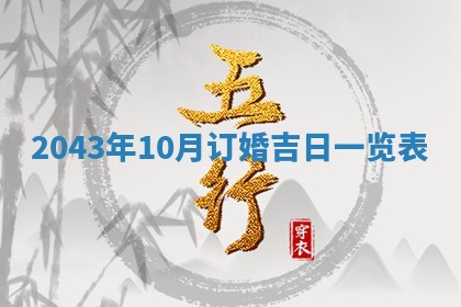 2026年3月份嫁娶吉时:哪些日子适合嫁娶