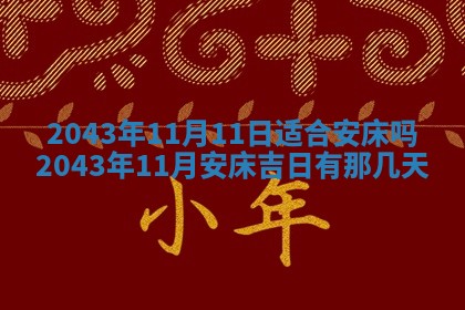 今天是否适宜移徙,2025年7月1日黄历宜忌分析