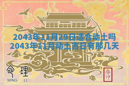2025年6月27日老黄历适合迎亲吗