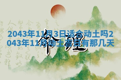 今天是否适宜移徙,2025年7月1日黄历宜忌分析