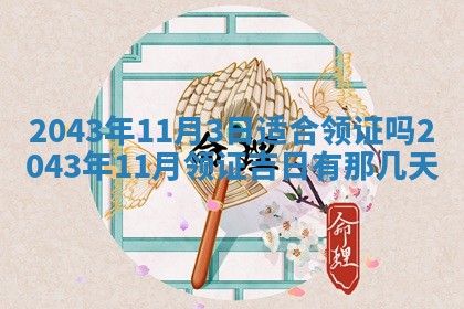 今天是否适宜移徙,2025年7月1日黄历宜忌分析