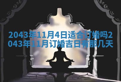 今天是否适宜移徙,2025年7月1日黄历宜忌分析