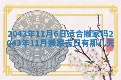 2026年3月嫁娶好日子 黄历嫁娶查询