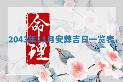 今日万年历2025年6月26日嫁娶的好日子,结婚吉日