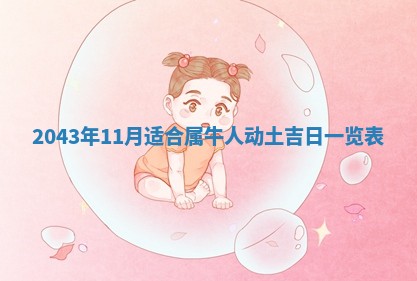 2025年6月27日老黄历适合迎亲吗