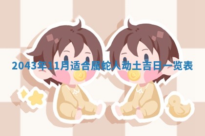 2025年6月27日老黄历适合迎亲吗