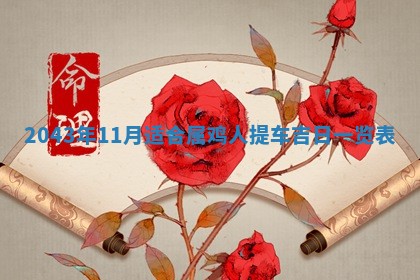 2026年3月份嫁娶吉时:哪些日子适合嫁娶