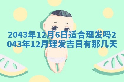 12月30日各时辰财神方位查询