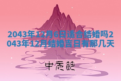 今天是否适宜移徙,2025年7月1日黄历宜忌分析