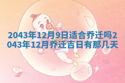 龚姓男孩子名字推荐：2026年02月20日出生宝宝的吉祥起名