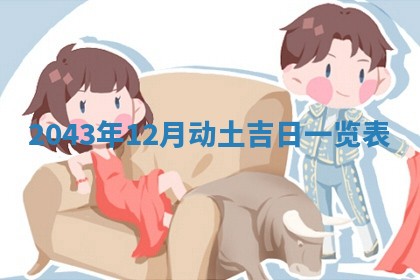 今日万年历2025年6月26日嫁娶的好日子,结婚吉日