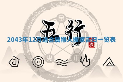 2025年6月27日老黄历适合迎亲吗