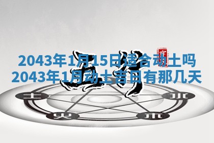 今天是否适宜移徙,2025年7月1日黄历宜忌分析