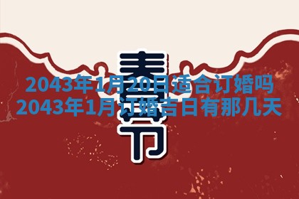 2026年3月份嫁娶吉时:哪些日子适合嫁娶