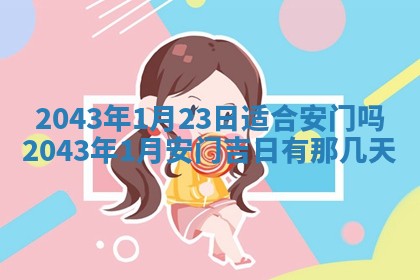 农历2025年五月廿二黄历商业启动适合吗,这天开业合适吗