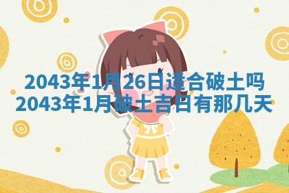 2026年3月份嫁娶吉时:哪些日子适合嫁娶